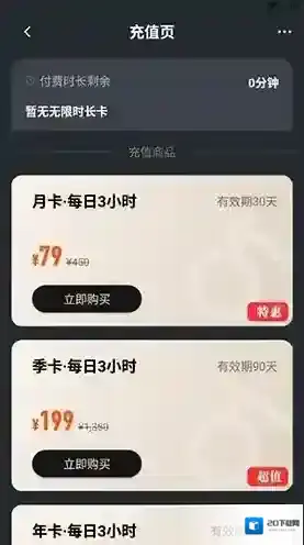 顺网云电脑自动续费