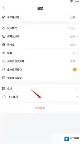 顺网云电脑选项