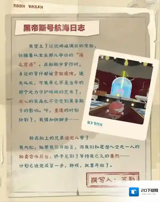 蛋仔派对航海日志