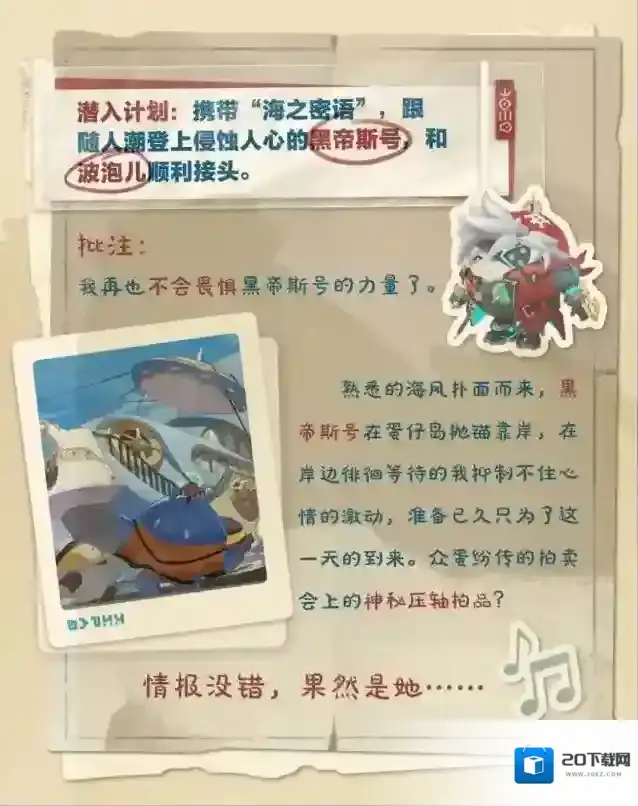 蛋仔派对【黑帝斯航海日志】赛然的尘封往事揭晓，四位角色档案大公开！