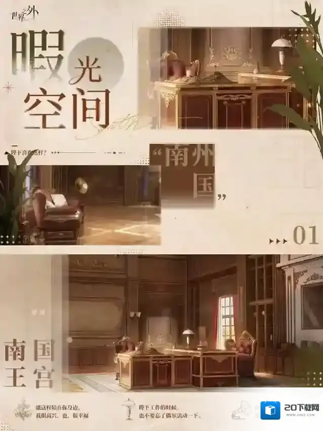 世界之外暇光空间 | 南国王宫