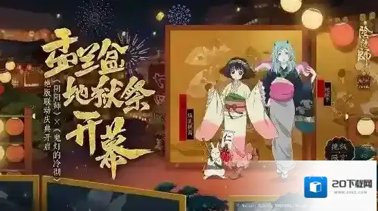 阴阳师8月29日更新了什么 阴阳师8月29日鬼灯的冷彻联动第二期开启
