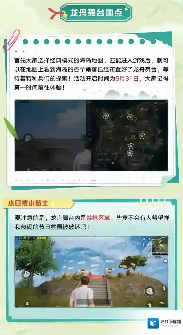 和平精英龙舟竞渡