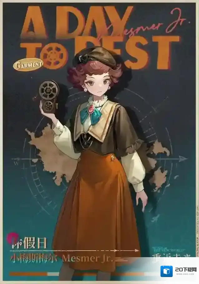 重返未来1999  【活动奖励衣着】小梅斯梅尔 | 休假日