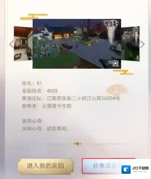 楚留香宅邸大赛怎么成为人气王 宅邸大赛拉票转发分享技巧