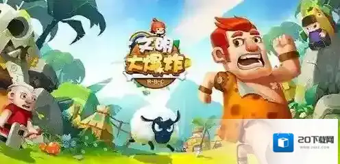 文明大爆炸无法登陆 文明大爆炸无法进入游戏