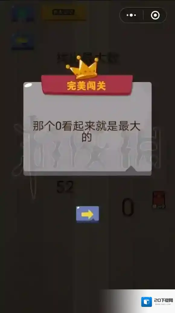 微信找出最大数