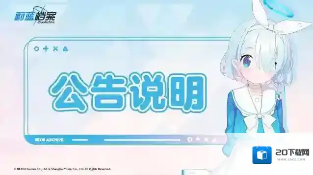 《蔚蓝档案》限时活动【出差！百夜堂海之家加盟计划】特别助力说明