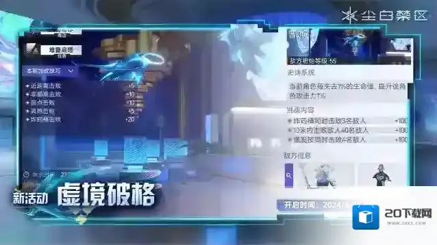 尘白禁区  【虚境破格】活动现已开启！