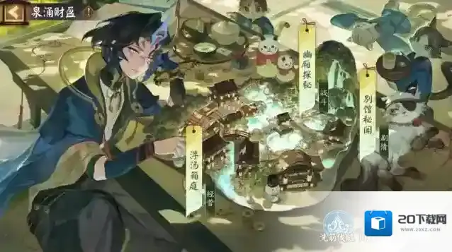 阴阳师箱庭