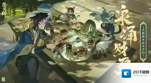 阴阳师  ☆全新版本活动「泉涌财盈」即将开启☆