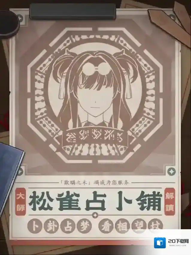 崩坏3  ★松雀大师占卜铺★