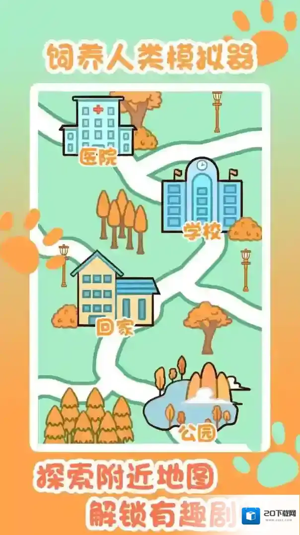 饲养人类模拟器幸福感