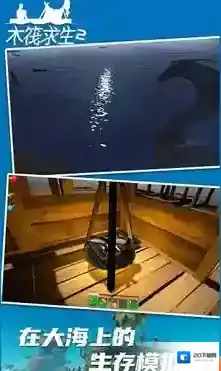 木筏求生2玩家