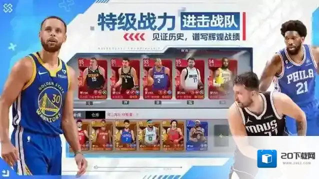 nba篮球世界球员