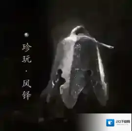 黑神话悟空衬钱