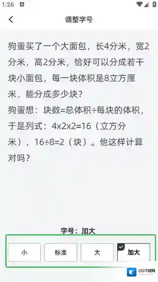 洋葱学院调整