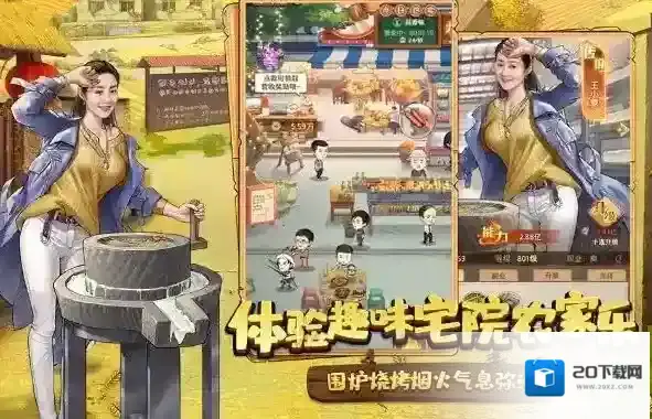 乡村爱情之经营人生游戏兑换码一览 乡村爱情之经营人生兑换码最新大全