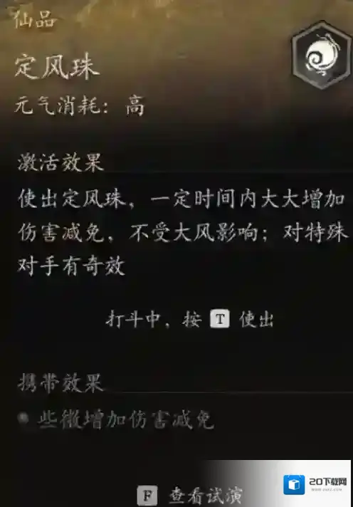 黑神话悟空防御