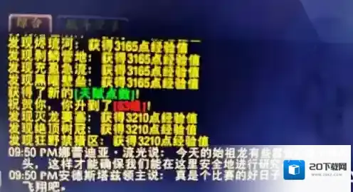 魔兽世界驭空术