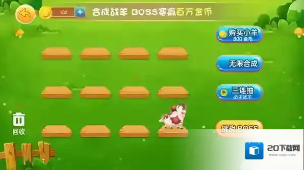 羊羊保卫战无限内购免广告怎么玩截图4