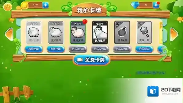 羊羊保卫战攻击