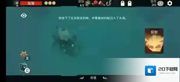 航海奇闻内购破解版9