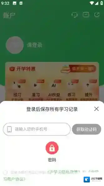 沪学习下载并安装