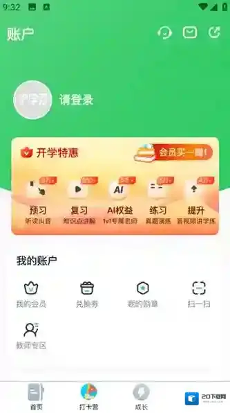 沪学习主界面