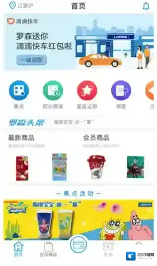 罗森点点打开软件