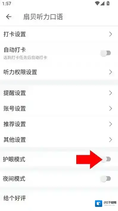 扇贝听力口语口语