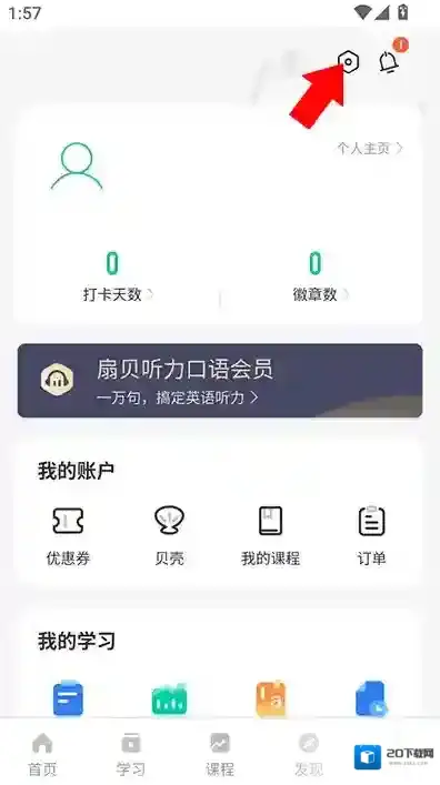 扇贝听力口语护眼模式