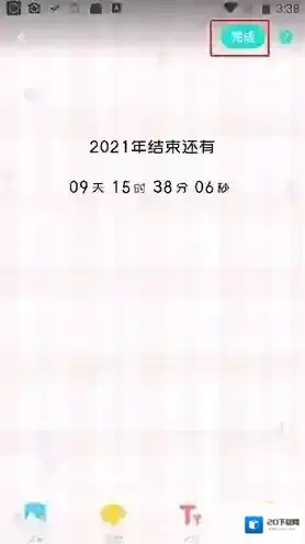 情智星球计时器