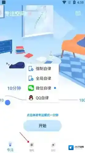 阳光自律应用管理