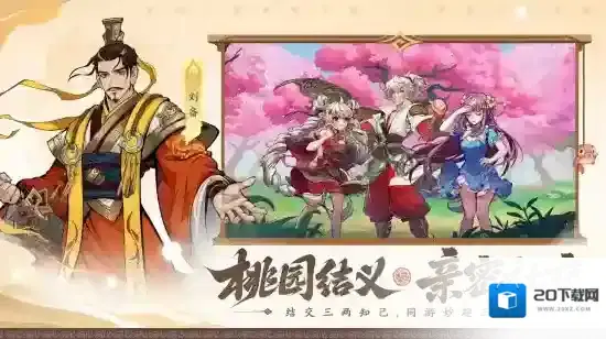 三国杀:武将觉醒社交互动