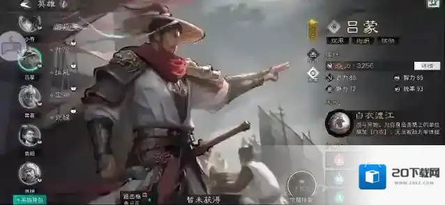 三国:天下归心能力