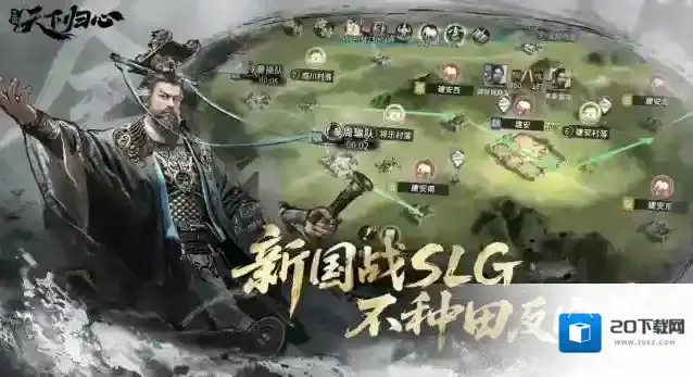 三国:天下归心效果