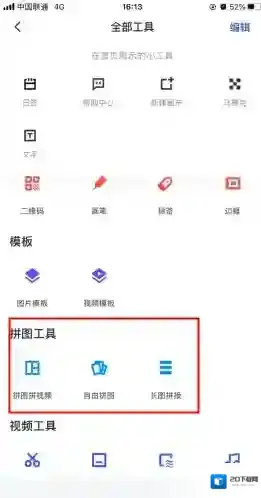 稿定设计拼图