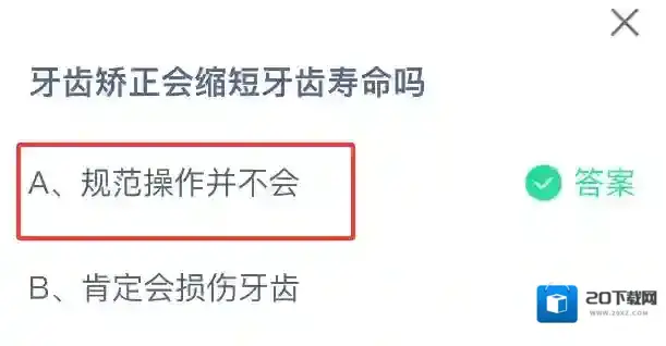 支付宝牙齿矫正