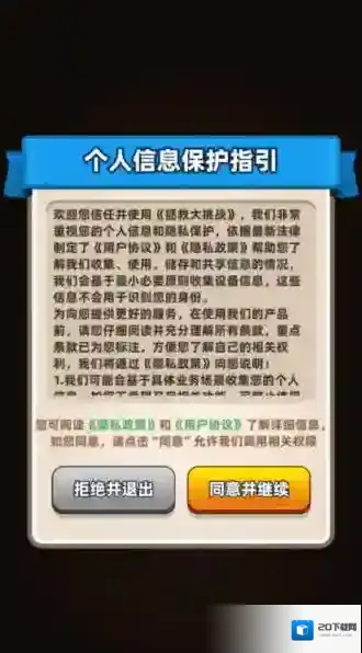 拯救大挑战红包版下载 拯救大挑战最新安卓版下载