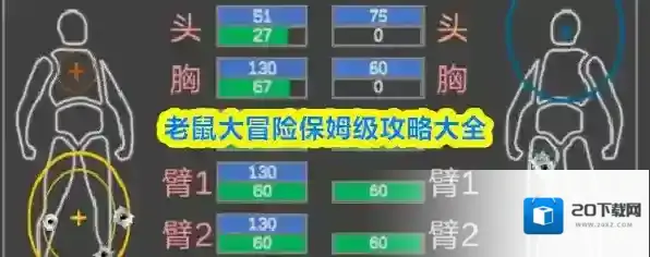 老鼠大冒险保姆级攻略大全