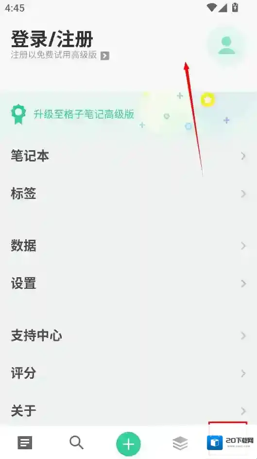 格子笔记登录注册