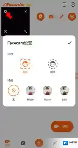 xrecorder录屏大师按钮