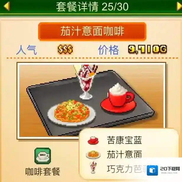 创意咖啡店物语物语