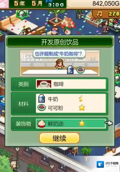 创意咖啡店物语顾客