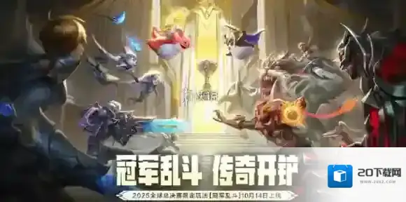 金铲铲中单羁绊效果是什么-金铲铲之战冠军乱斗中单羁绊效果介绍