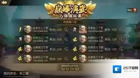 雷鸣三国循环赛