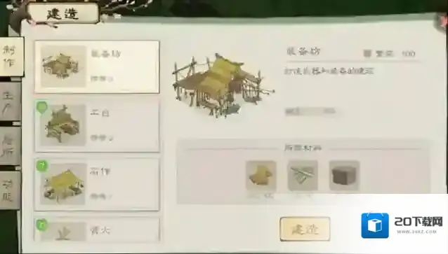 桃源记2资源采集