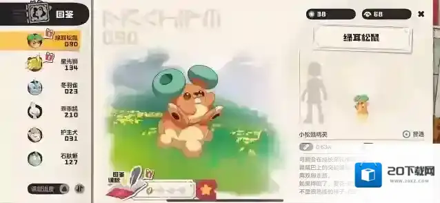 洛克王国:世界松鼠