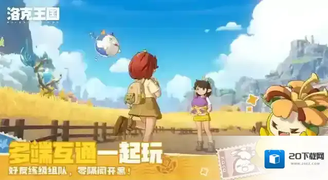 洛克王国：世界玩家